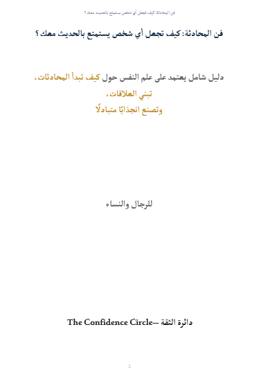 صفحة من معاينة الكتاب