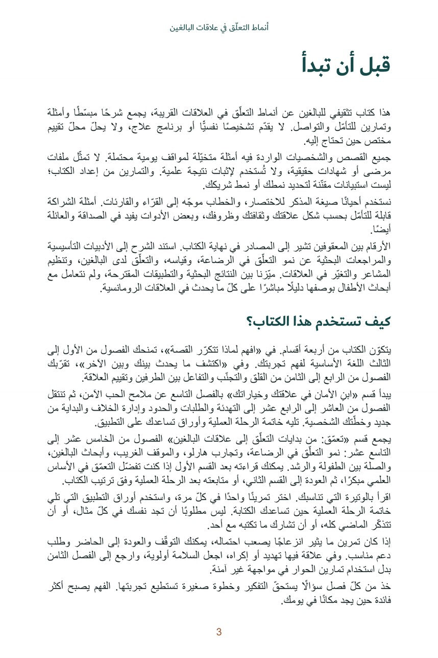 صفحة من معاينة الكتاب