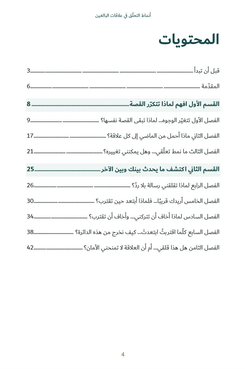 صفحة من معاينة الكتاب